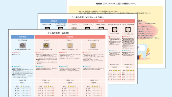 0009_補綴コンサルシート